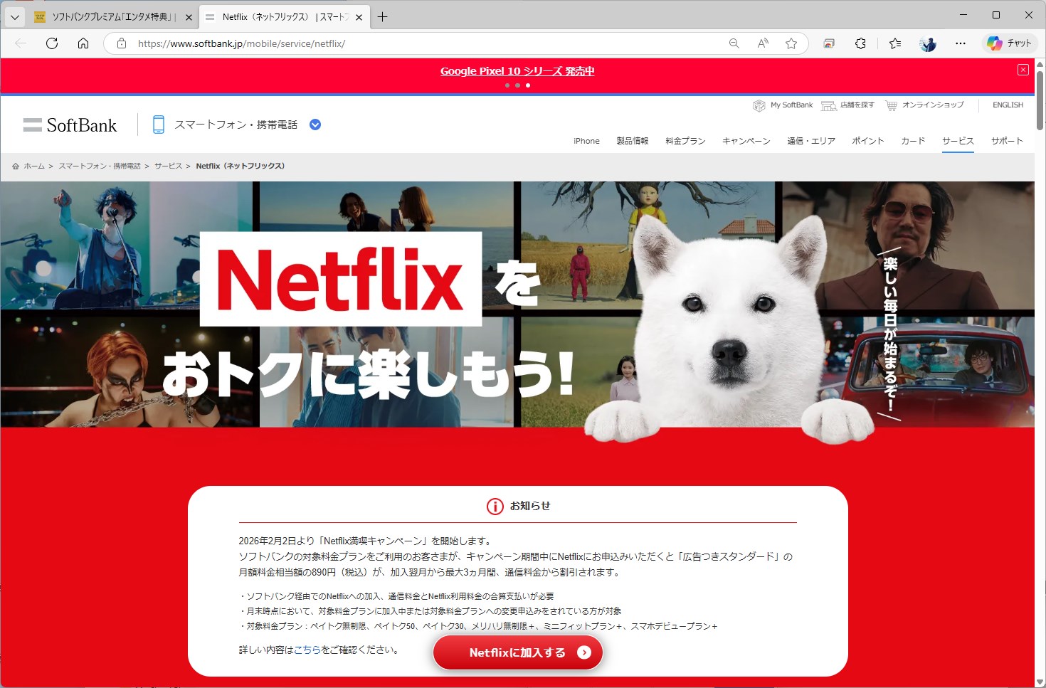ソフトバンクのエンタメ特典を使うと、Netflixで5％還元を受けられる。無料でLYPプレミアムが利用でき、さらにNetflixの料金もおトクになるというわけだ