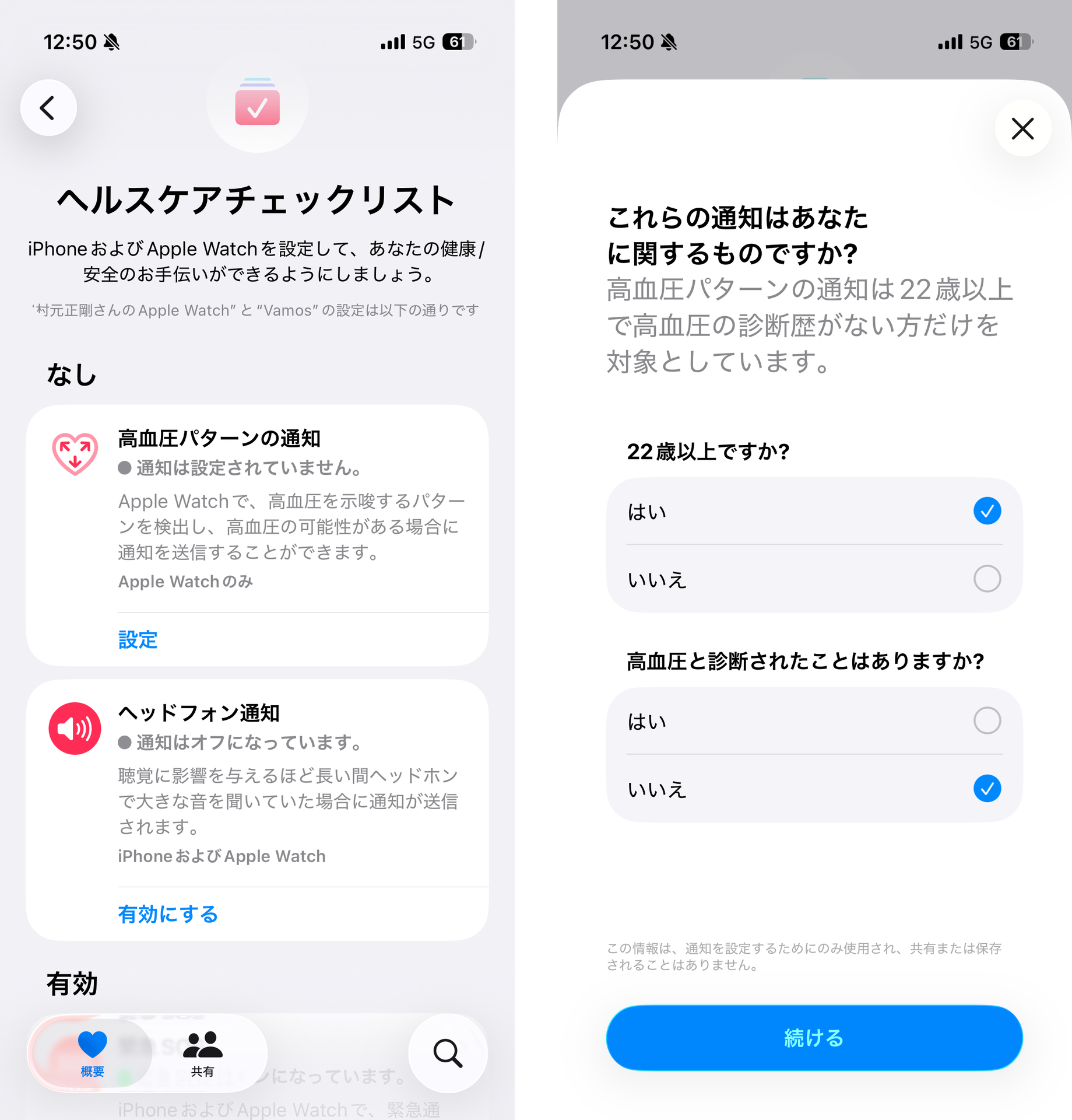 「高血圧パターンの通知」は、iPhoneの「ヘルスケア」アプリで有効にする必要がある
