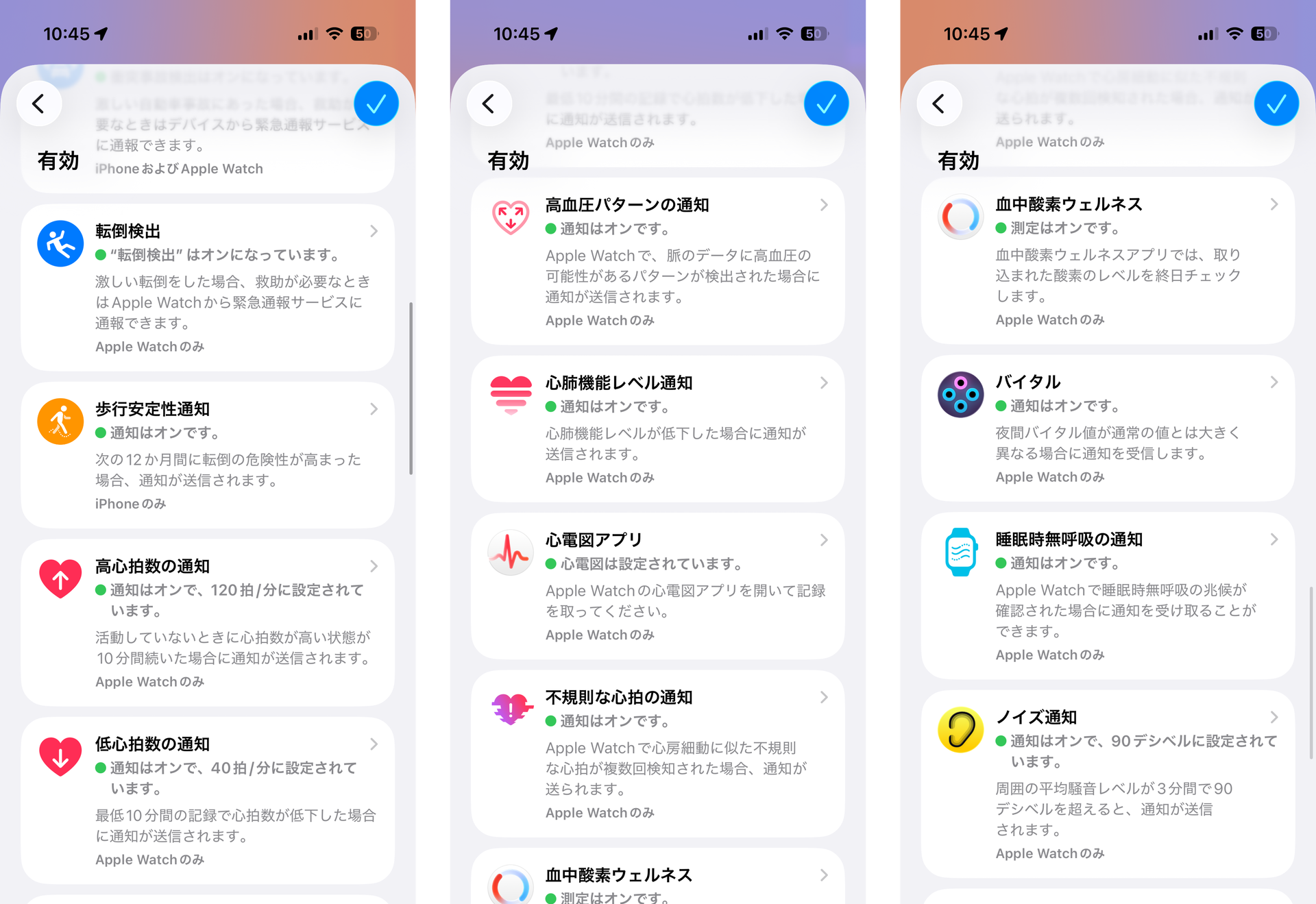 「ヘルスケア」アプリで、さまざまなヘルスケア機能の通知を有効にできる。Apple Watchユーザーだけが利用できる機能が多い