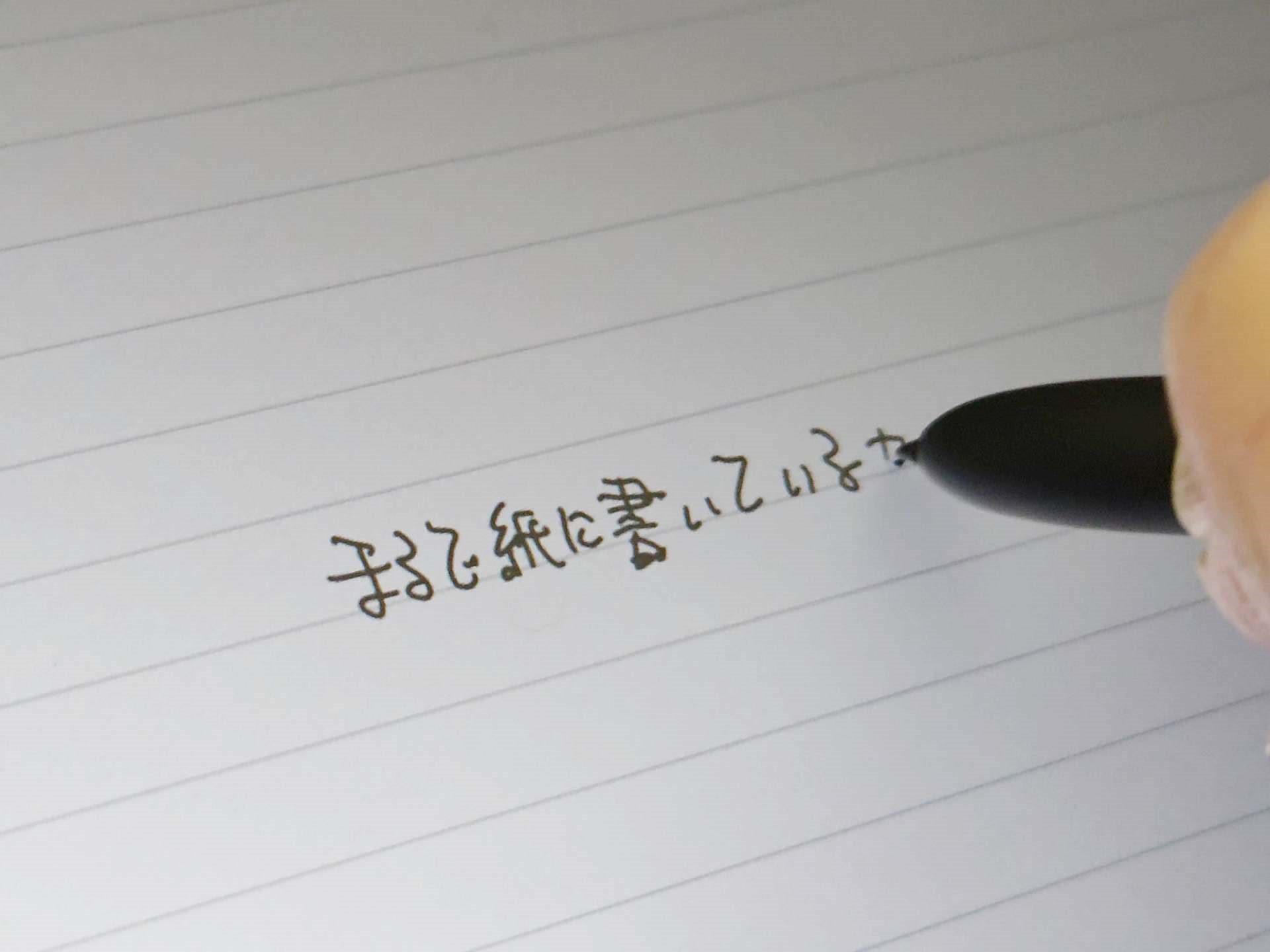 紙に書いているかのような書き心地。1万6384レベルの筆圧検知を備えているらしいが、その恩恵を感じられるほどの絵を描く能力がないのが残念だ