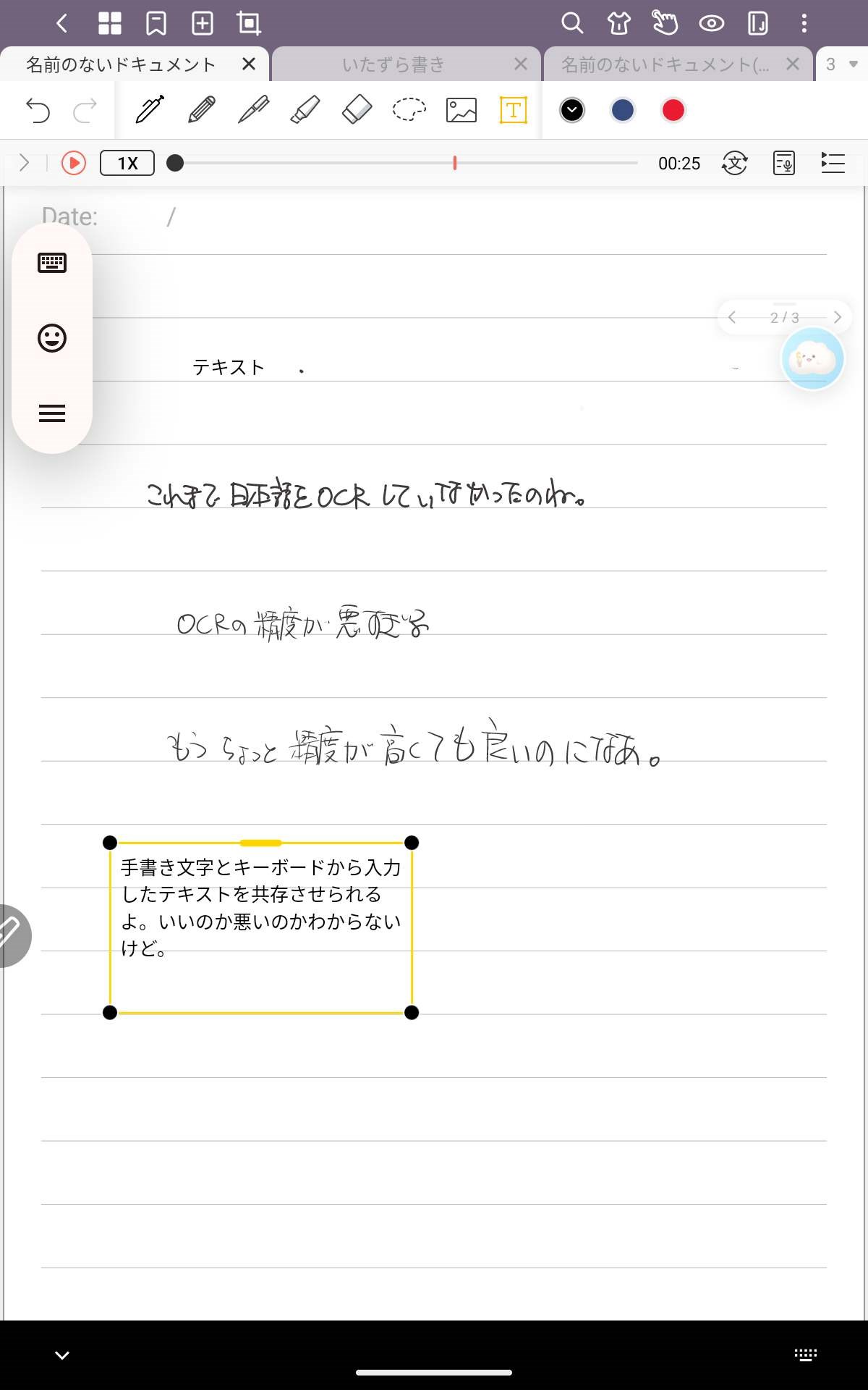 手書きとキーボードによる入力を混在させられる