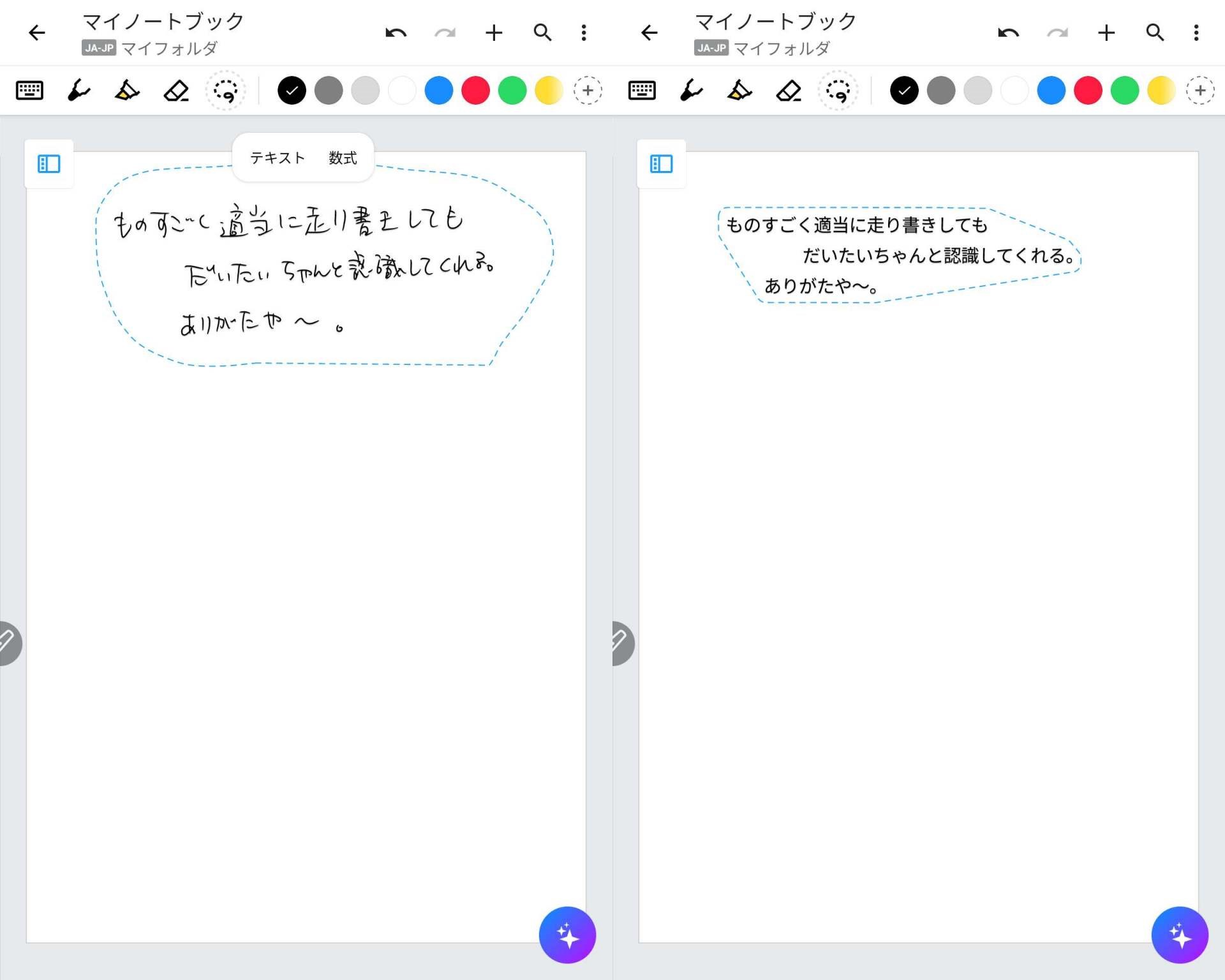 手書き文字認識の精度は驚くほど高い。適当に走り書きしたものでも、文脈を汲み取るのか、ほぼ正確にテキスト変換する