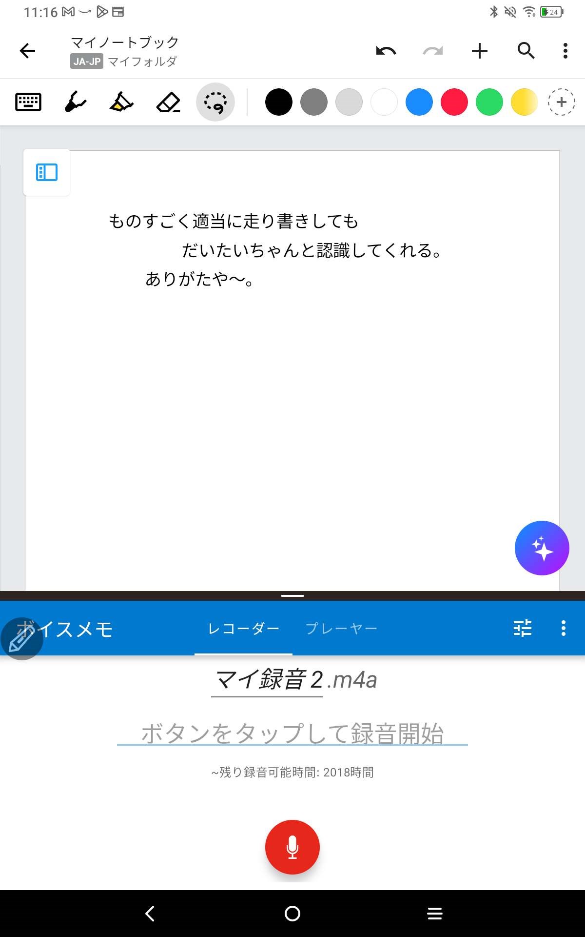 簡単ボイスレコーダーアプリを2つ目のウィンドウに表示させた。試したところ、MyScript Notesを立ち上げていたり、アクティブにしたりしても録音を開始できるし継続する