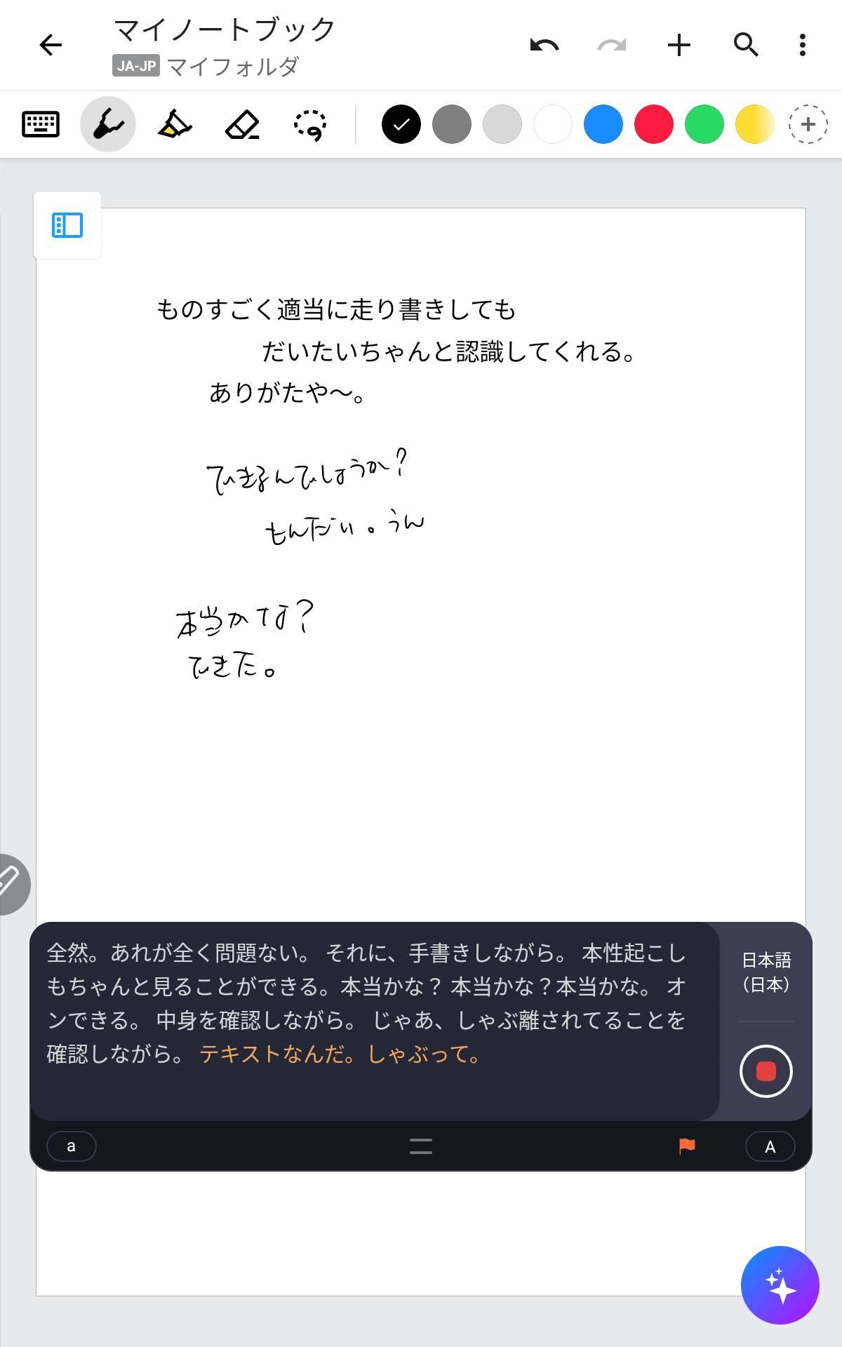 こちらはリアルタイム文字起こしアプリ「viaim」のウィンドウを常駐させているところ。フローティングウィンドウは好きな場所に随時変更できるので、メモ書き中、じゃまになったら移動させれば良い