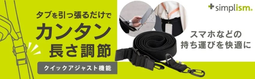 スマホショルダーストラップ「QUICK SHOT STRAP」