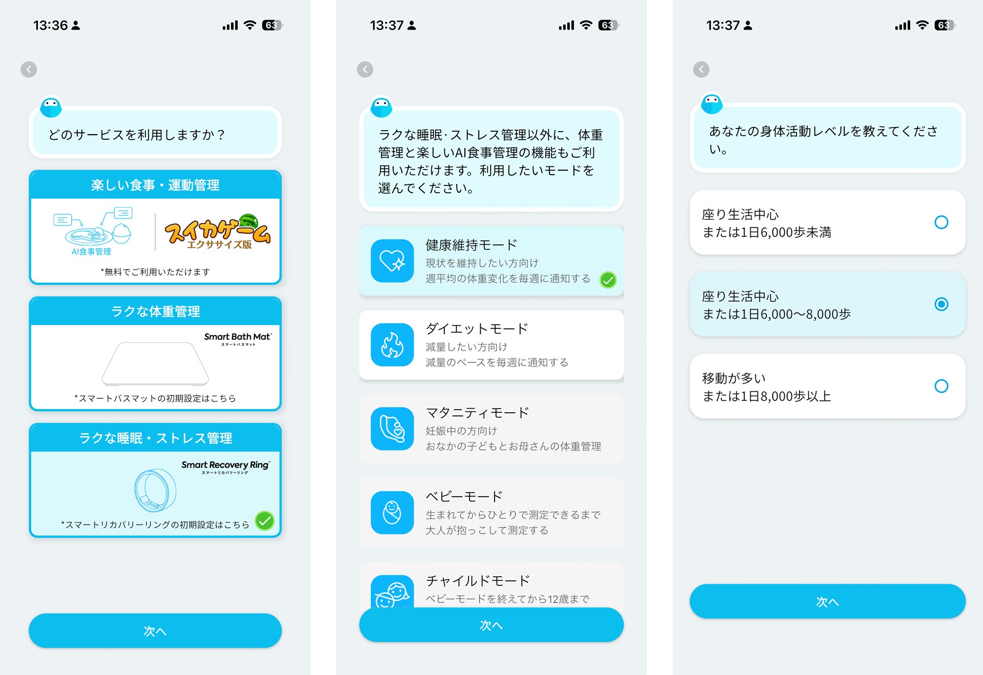 「ウェリー」アプリの初期設定時には、簡単な質問が表示される