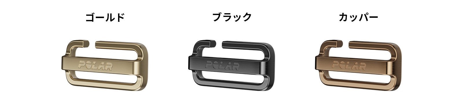 交換バックル