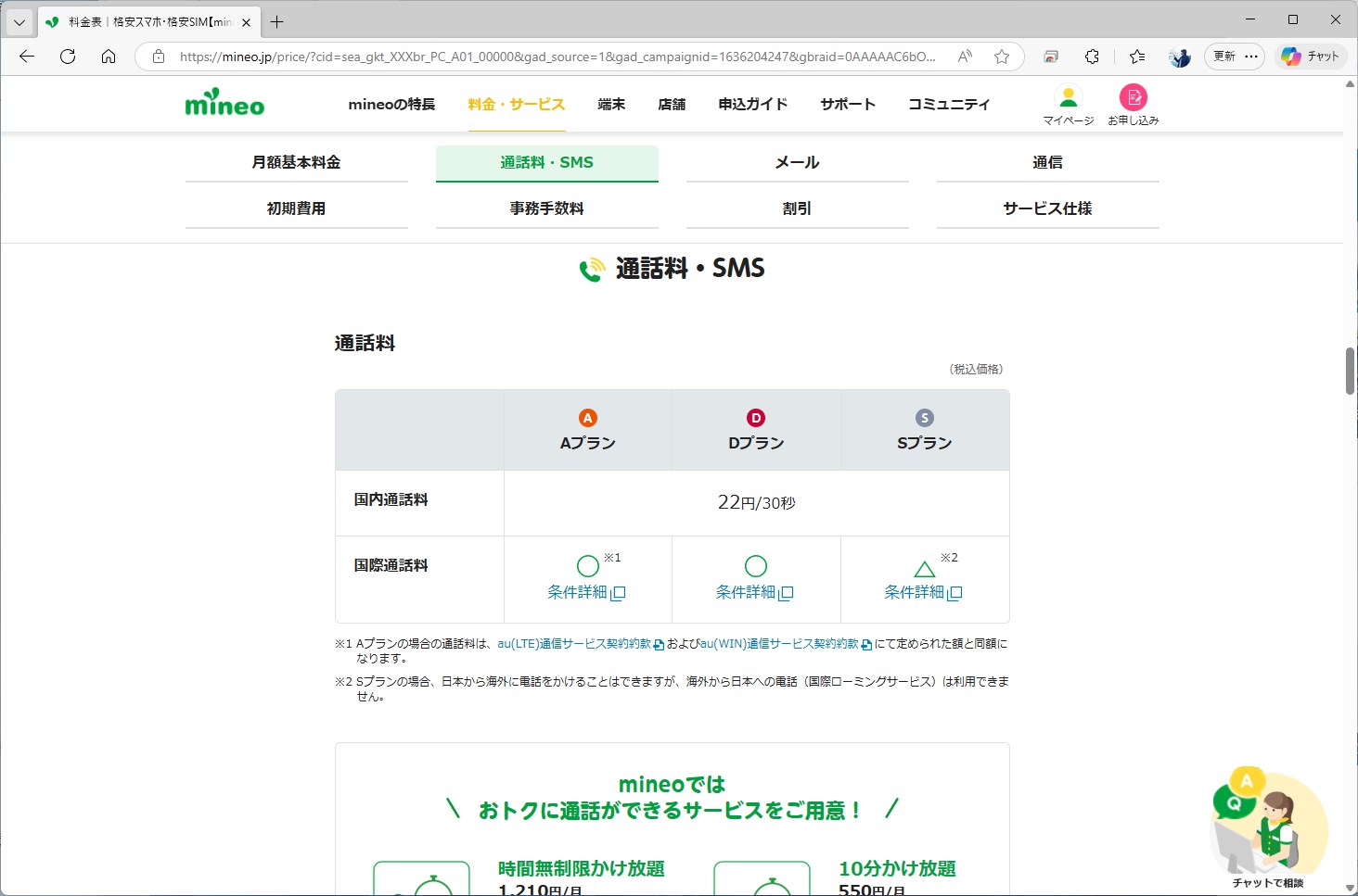 ライトMVNOでも音声通話はできるが、大手キャリアからの卸になっており、料金も基本的にはあまり変わらない
