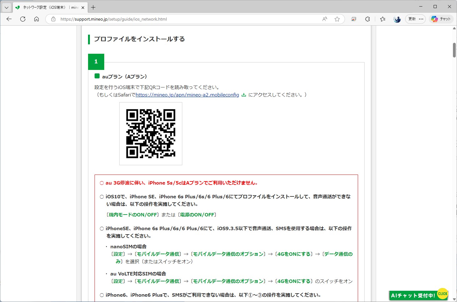現状では、iOSを使う場合に構成プロファイルが必要になる。細かな話だが、これもSIMを自社で発行できていないためだ
