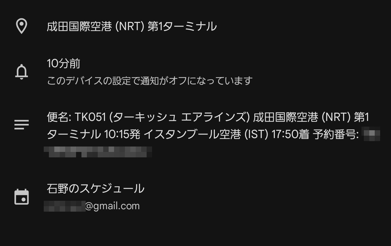 登録した予定を見てみたところ、プライベートのGoogleアカウントに紐づいていた