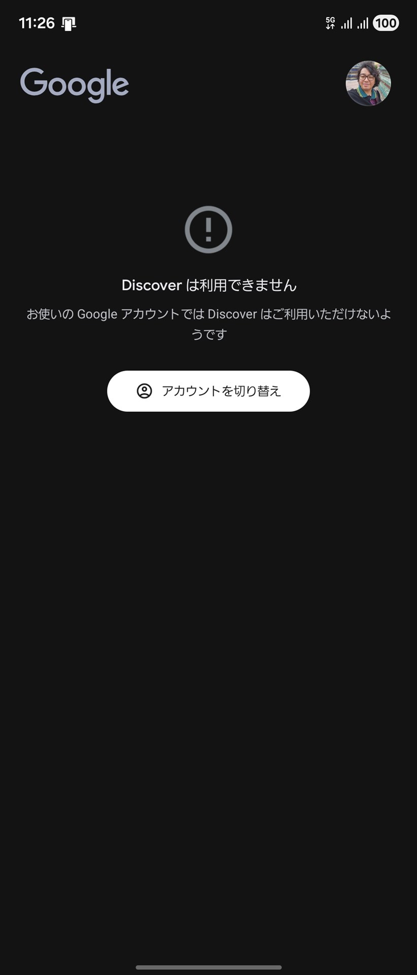 GeminiをWorkspace側のアカウントに切り替えると、Google Discoverがオフになってしまう。設定で有効にはできるが……。
