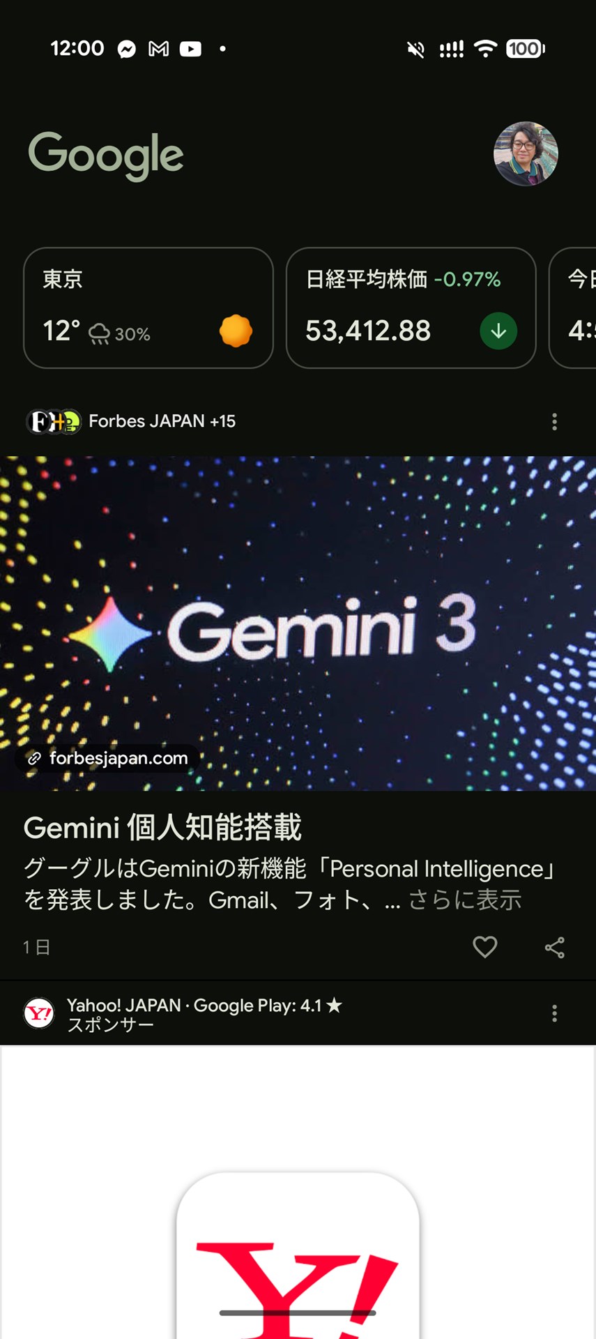 Google Workspace側で有効にしたDiscover。この状態だと、あまり興味関心が反映されていない（しかも、なぜかGalaxy Z Fold7では有効にならなかったので、この画面のみPixel 9で取得した）