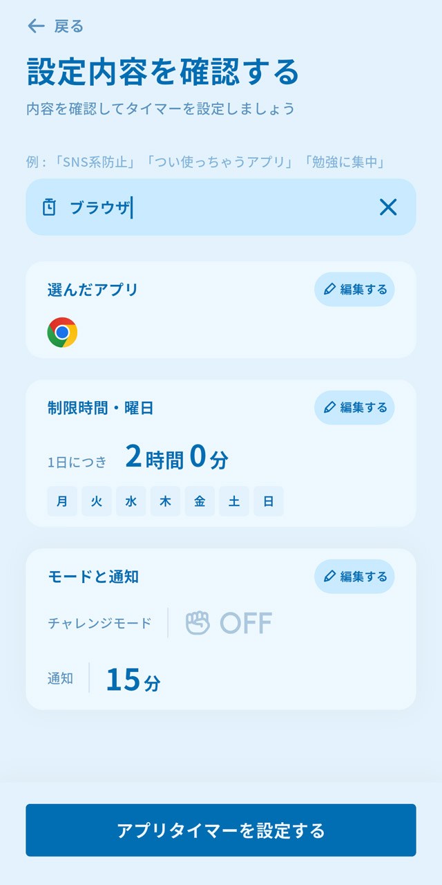 アプリごとに使用時間上限を設定できる