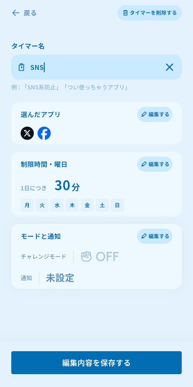 複数のアプリを指定し、使用時間の合計に制限を設けるのも可