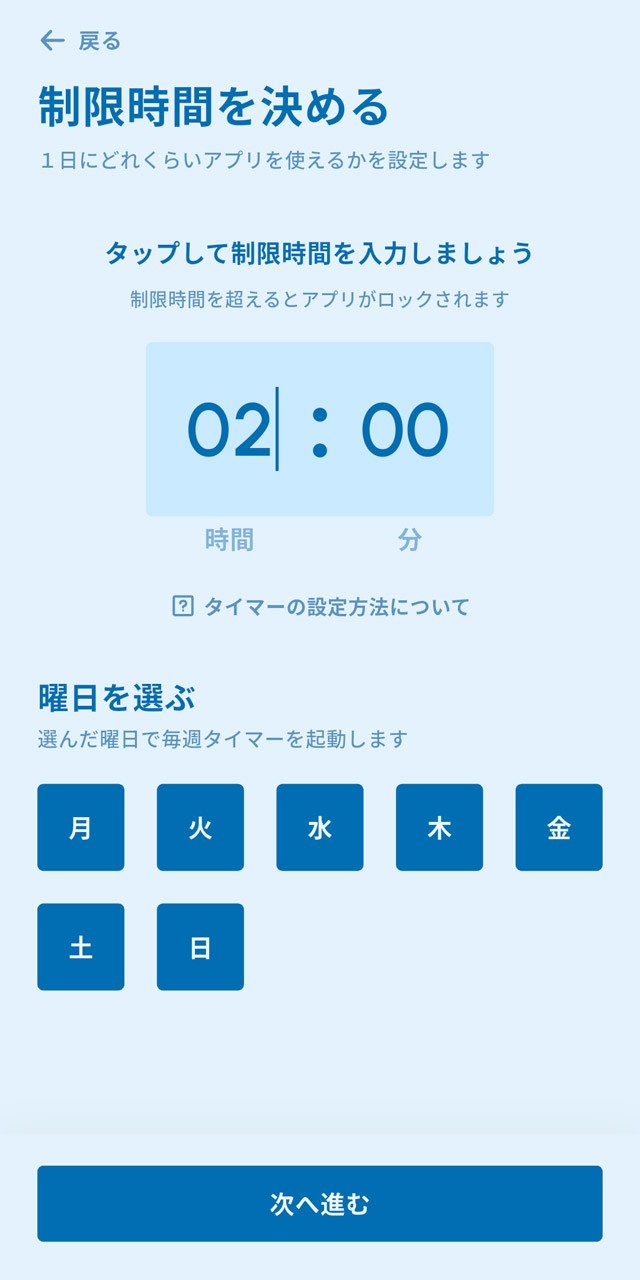 曜日ごとに制限の有効・無効を設定しておける