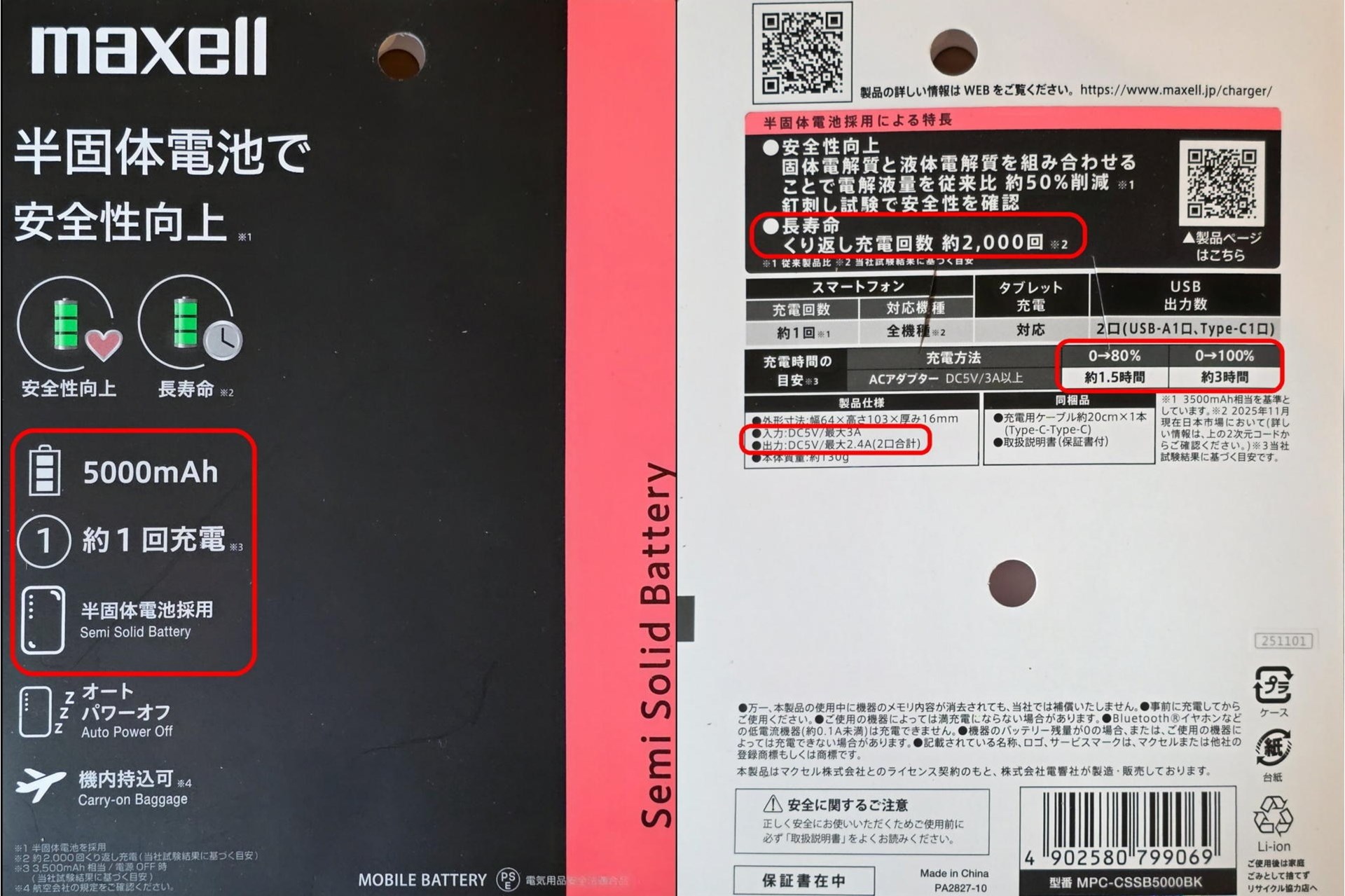 パッケージ裏面の詳細スペック。サイクル寿命2000回が強調されている