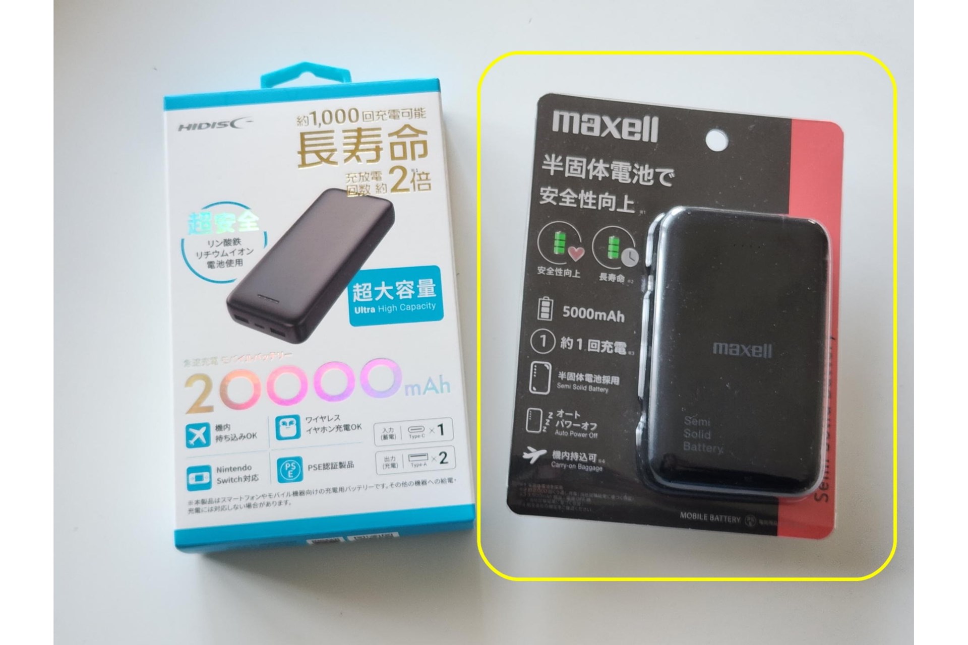 今回購入したHIDISCのリン酸鉄モデル（20000mAh）と、マクセルの半固体電池（5000mAh）