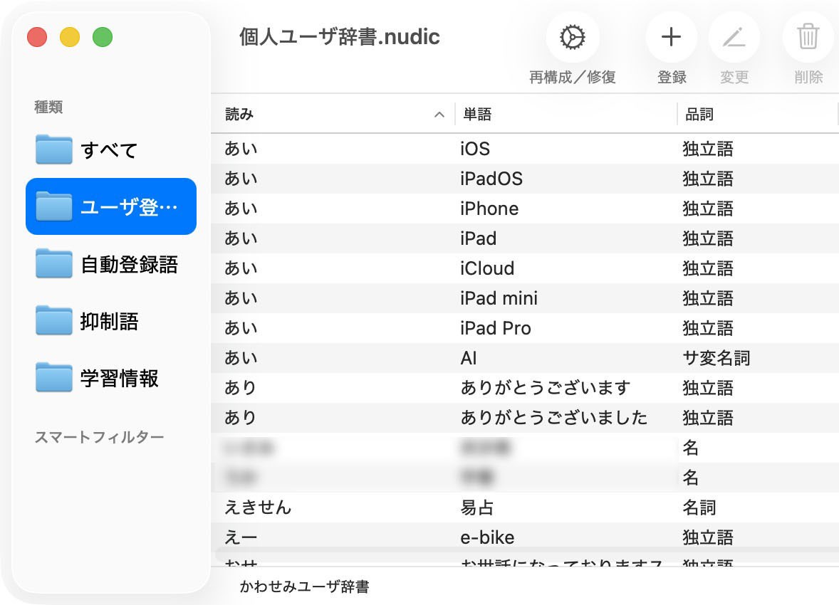 俺が意志的に登録した単語とフレーズは81語だけだった。約4万3000語の登録単語をここまで手動で減らしたが、選択→スクロール→削除の連続って感じだったので、1時間くらいで発狂することなく完了した。