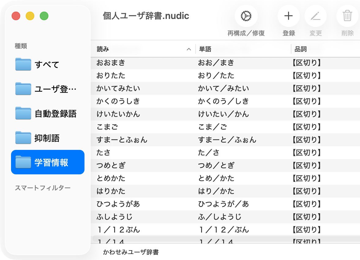 ユーザーが文字列のどこを単語の区切りとしているのかも学習される。