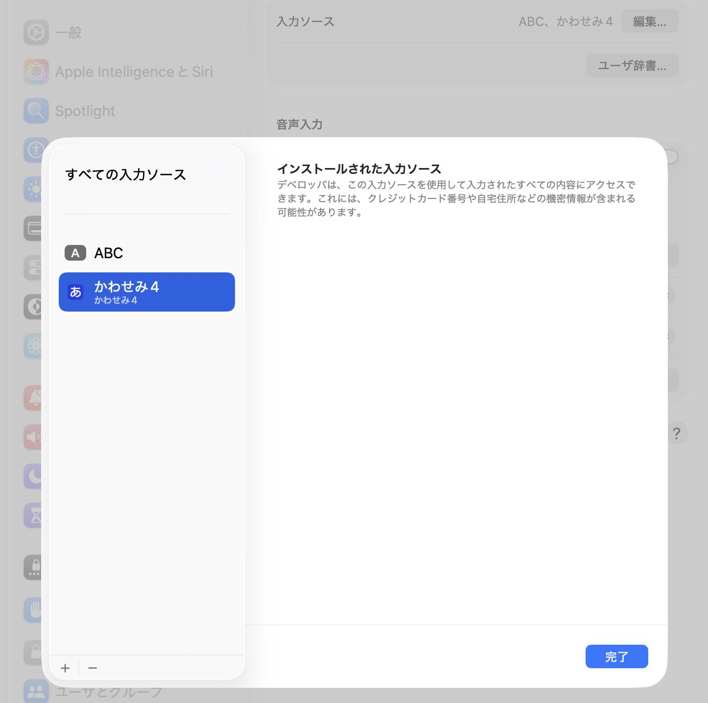 Macに入れている日本語IMEは「かわせみ4」だけ。非常にスッキリ♪