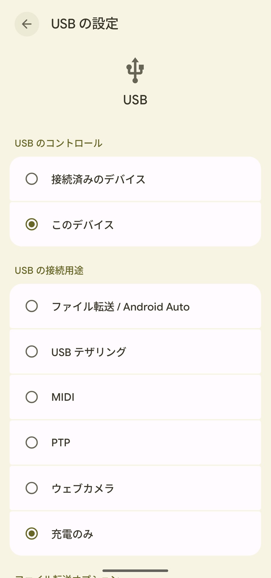 タップして「USBテザリング」に切り替える