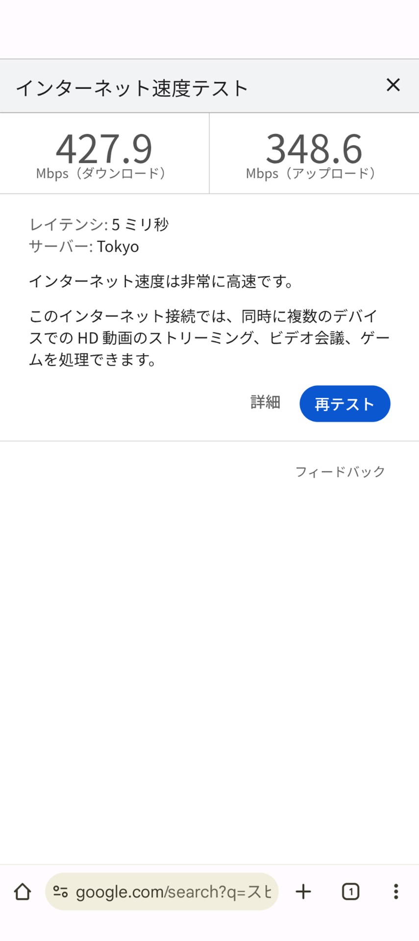 スマートフォン本体で測定した速度