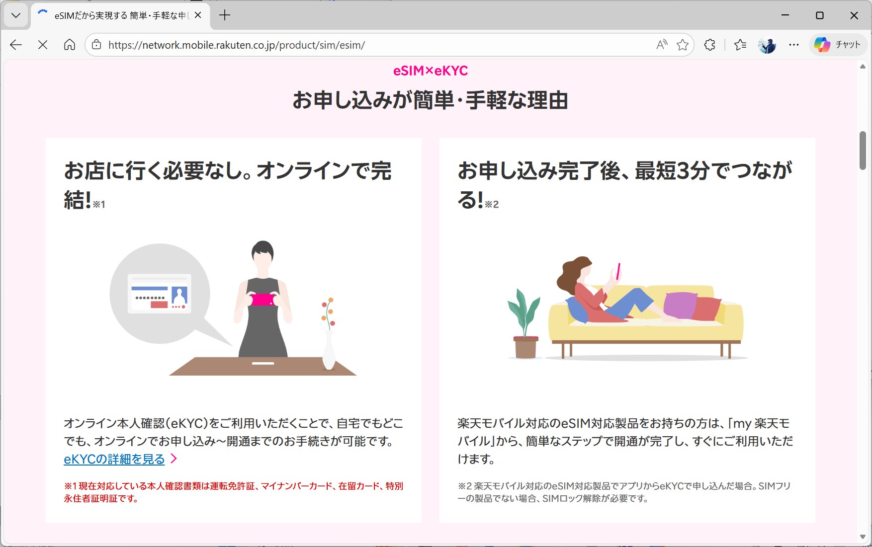 SIMロックがなくなり、かつeSIMが広がったことで、各社ともより手軽にキャリアを移れる手法としてSIMのみでのMNPを訴求するようになった。特に楽天モバイルやオンライン専用ブランドなどが、こうした打ち出しを強めている
