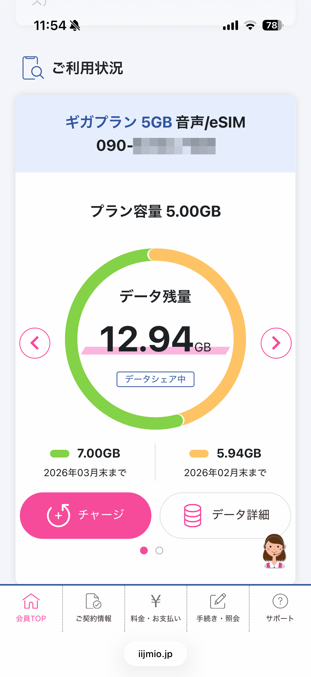 IIJmioの「会員専用ページ」にログインする。「My IIJmio」アプリを利用するのもお勧めだ