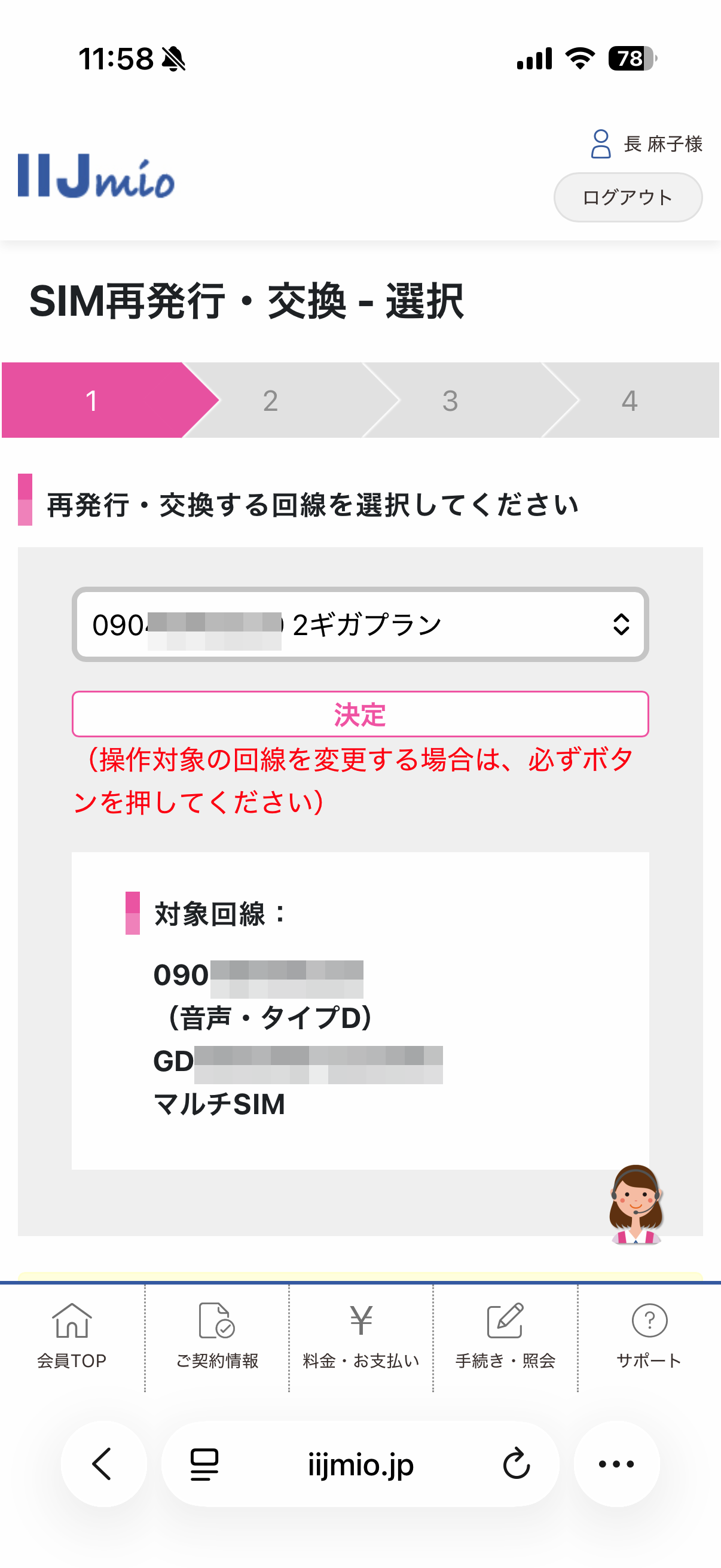 ギガプランの「手続き・照会」から「SIMカードの再発行・交換」画面を表示させる。eSIMにする回線を選んで「決定」をタップ。現状を確認する
