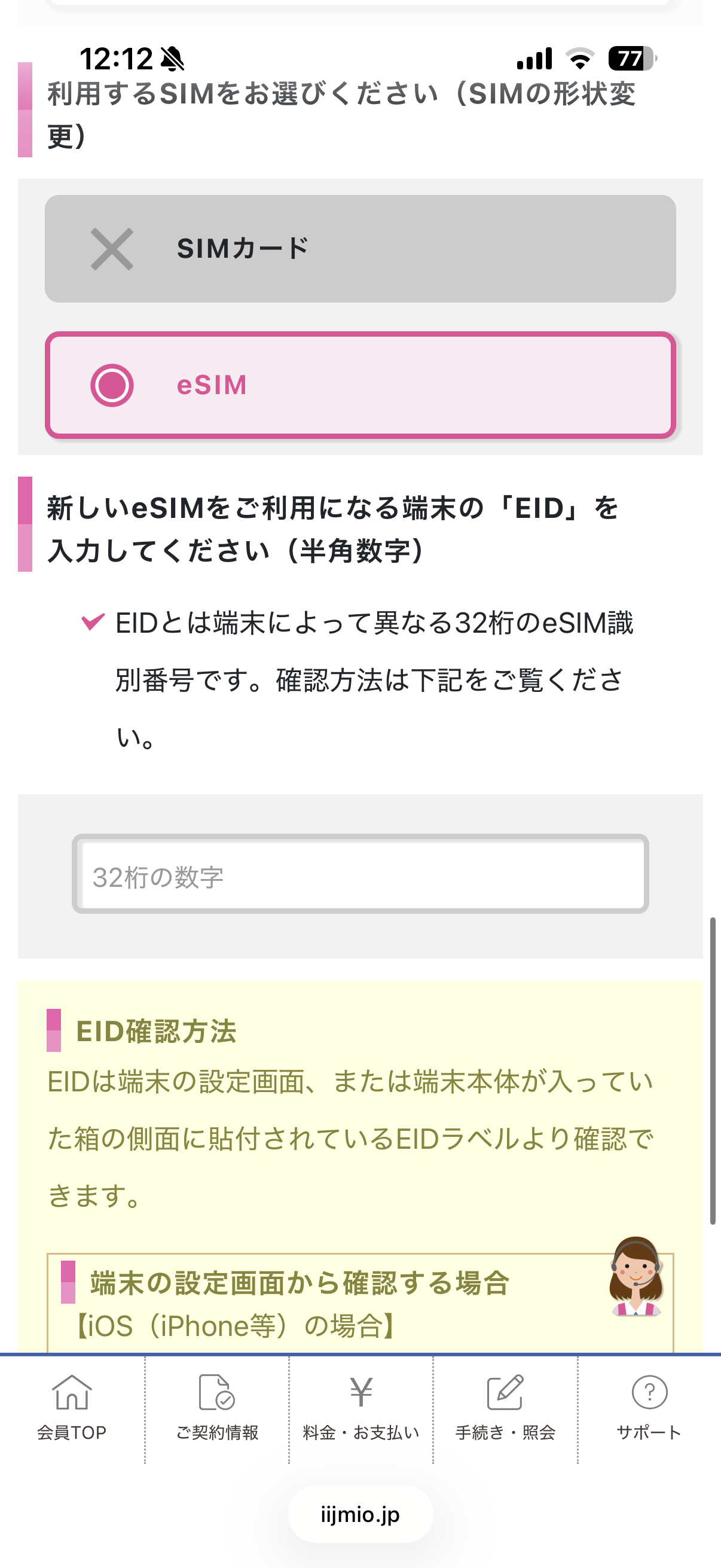 端末のEIDを入力する。間違えるとeSIMが使えないので、コピー＆ペーストで入力できるように、申し込み手続きはeSIMを利用する端末で行うことをお勧めする