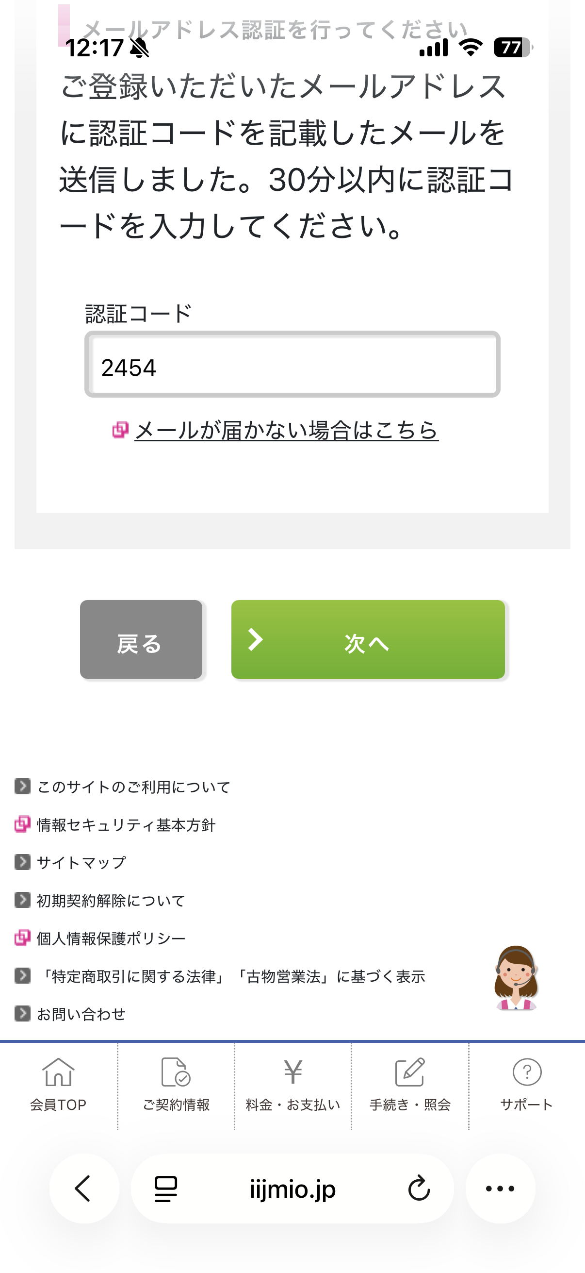 登録しているメールアドレスに数字4桁の認証コードが送られてくるので入力する