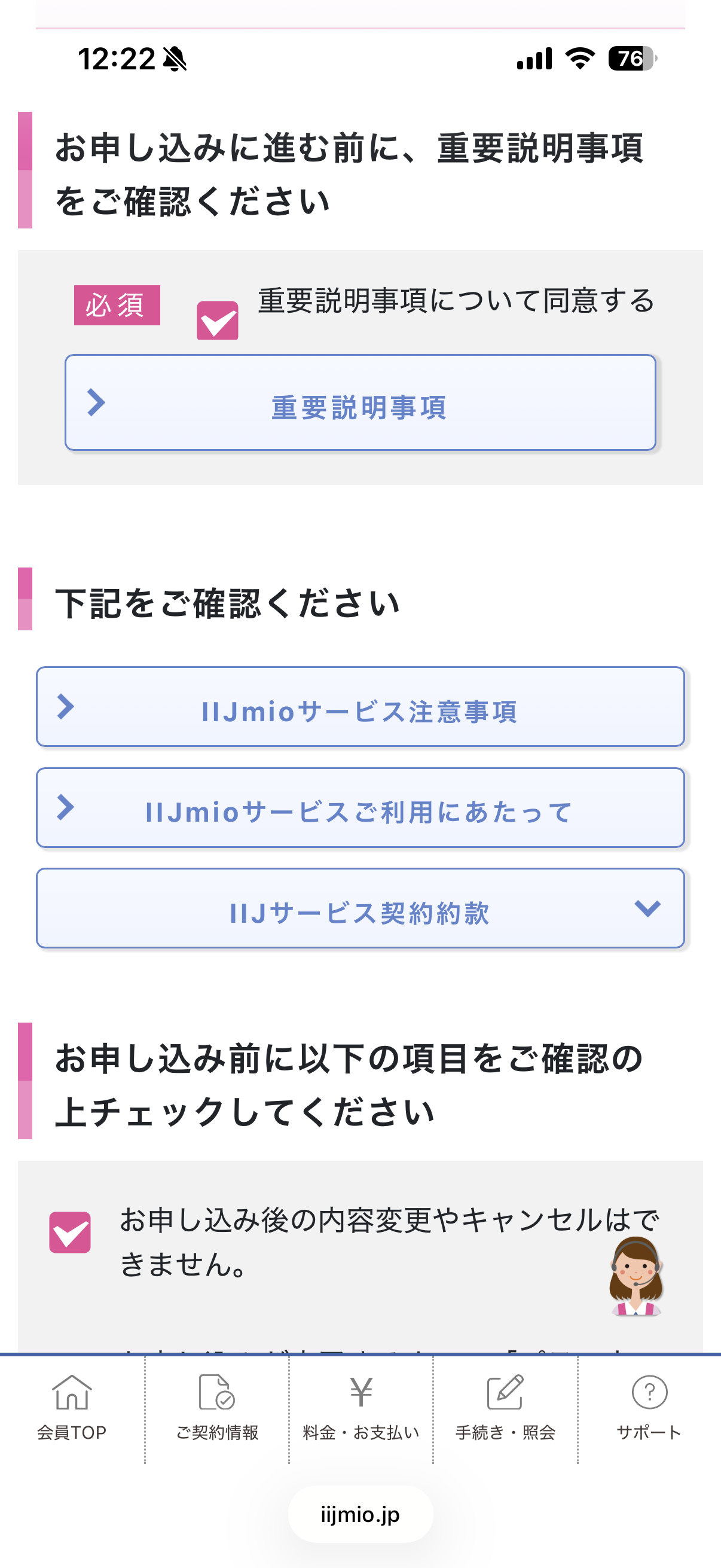 表示されているチェックボックスにすべてチェックを入れて「申し込む」をタップする