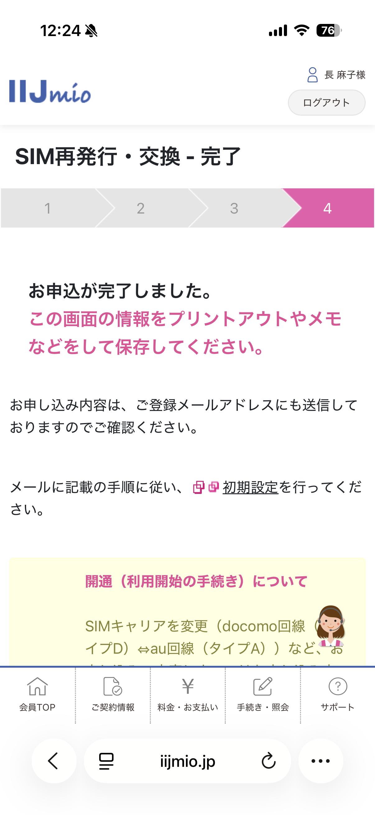 この画面が表示されたら申し込み手続きは完了。すぐに確認メールが届くはずだ