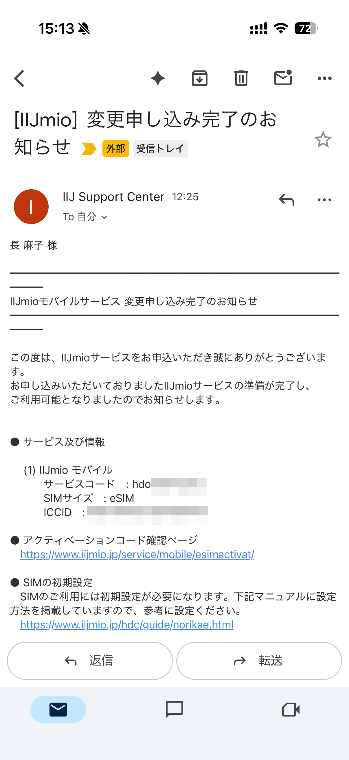 「変更申し込み完了のお知らせ」のメールが届いたらeSIMを使えるようになる。ほぼ同時に端末にプッシュ通知が届くので、eSIMを有効化する