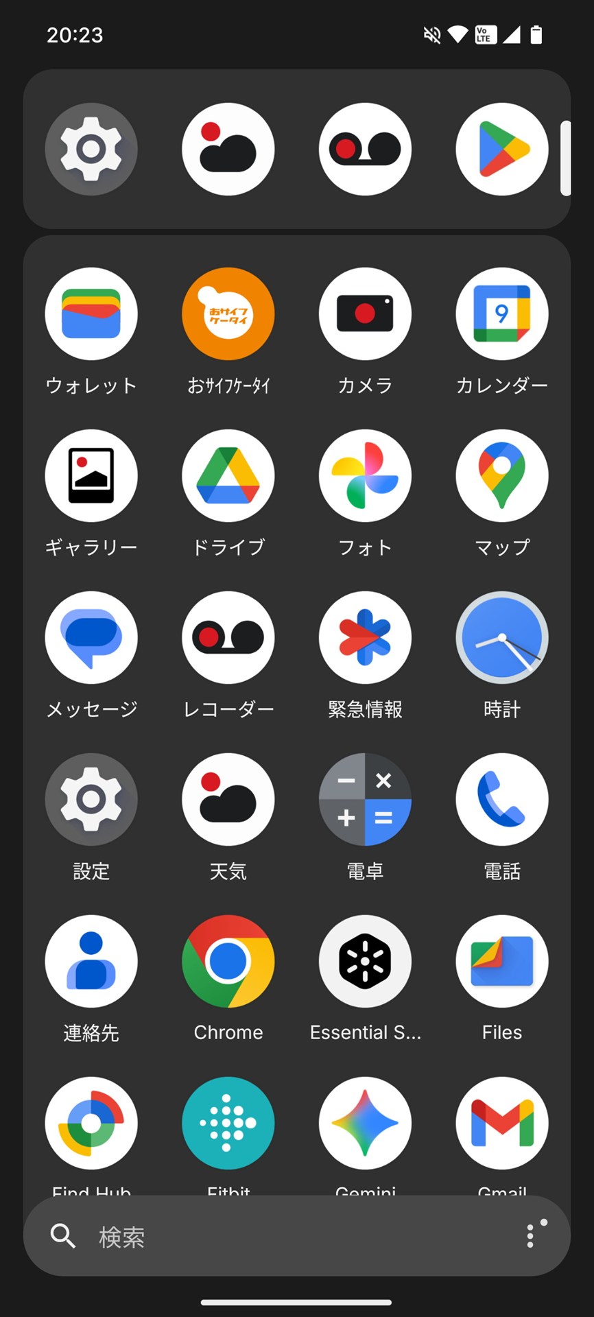 ホーム画面を上方向にスワイプすると、アプリ一覧が表示される。最上段は最近使ったアプリが表示される
