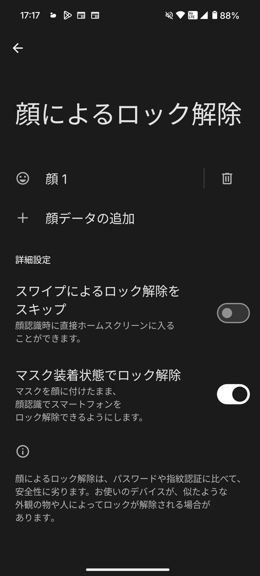 生体認証は画面内指紋認証のほかに、インカメラによる顔認証にも対応。マスク装着時でもロック解除が可能