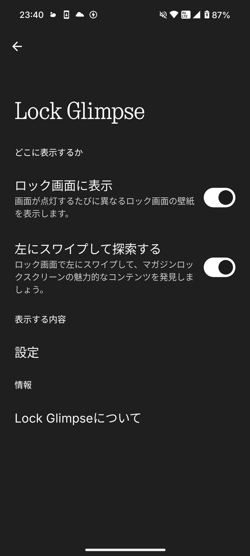 ロック画面のカスタマイズ機能「Lock Glimpse」は、［設定］アプリの［ロック画面］-［Lock Glimpse］で設定が可能。ロック画面の壁紙が自動更新される