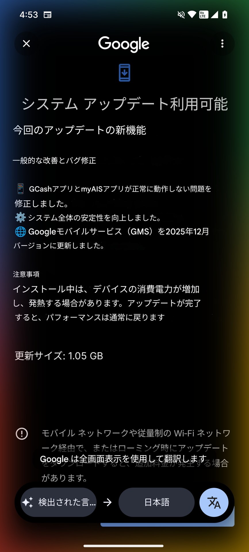 表示された英語表記のシステムアップデートは、画面最下段のナビゲーションバーを長押しして、「Gemini」で翻訳すると、日本語で読むことができる