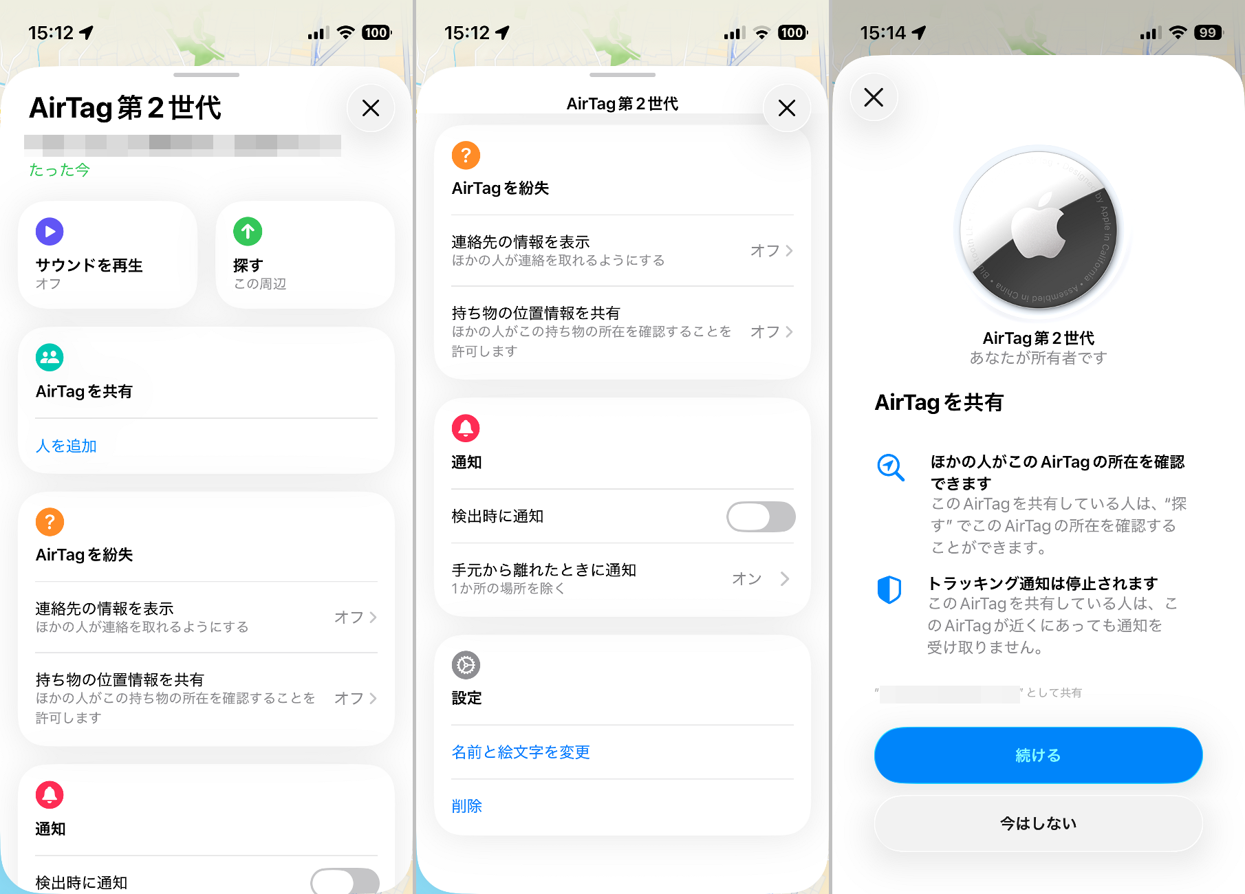 「探す」アプリで表示したところ。項目は従来と変わっていない