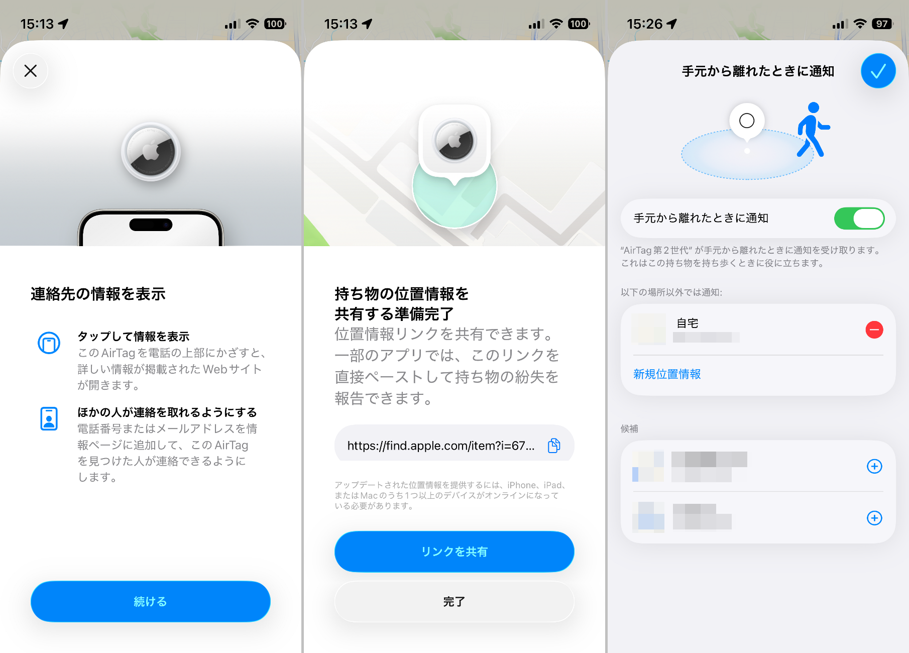 紛失に備えて連絡先を登録したり、位置情報のリンクを共有するなどの機能も変わらず使える。手元から離れた時に通知する機能も同様だ