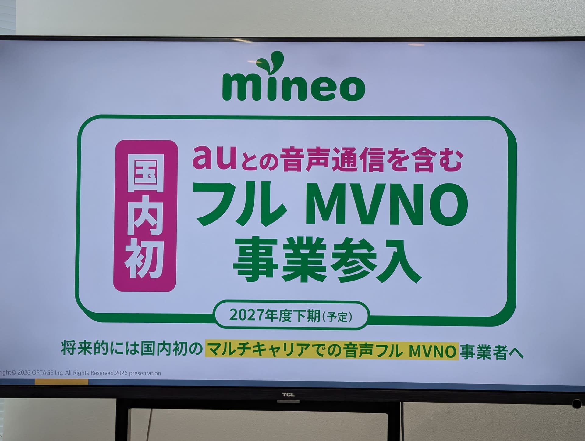 mineoの発表会（2026年1月撮影）