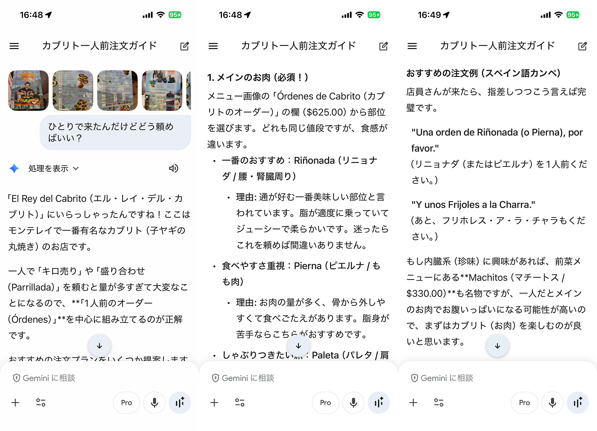 メニュー写真をアップロードして、状況にあわせてGeminiに聞けば、的確に答えてくれる