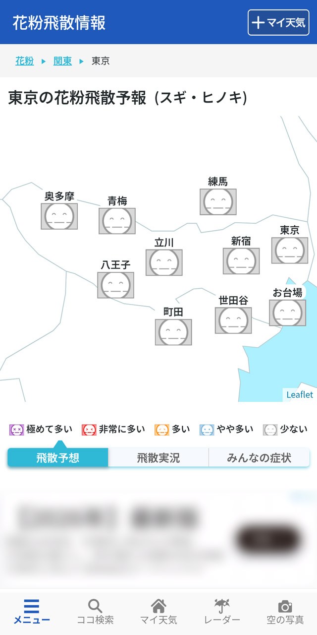 花粉飛散量の目安を顔アイコンで表す「花粉飛散予報」