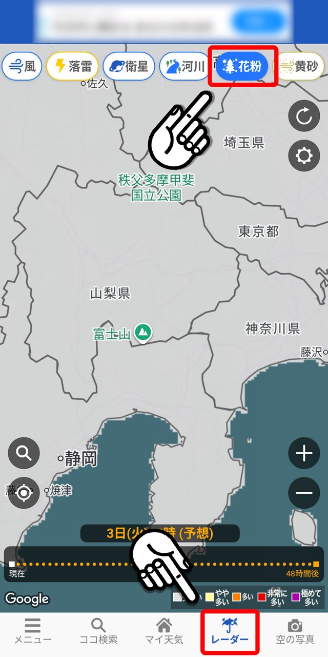 レーダー画面で48時間先までの花粉の飛散状況をチェック可能