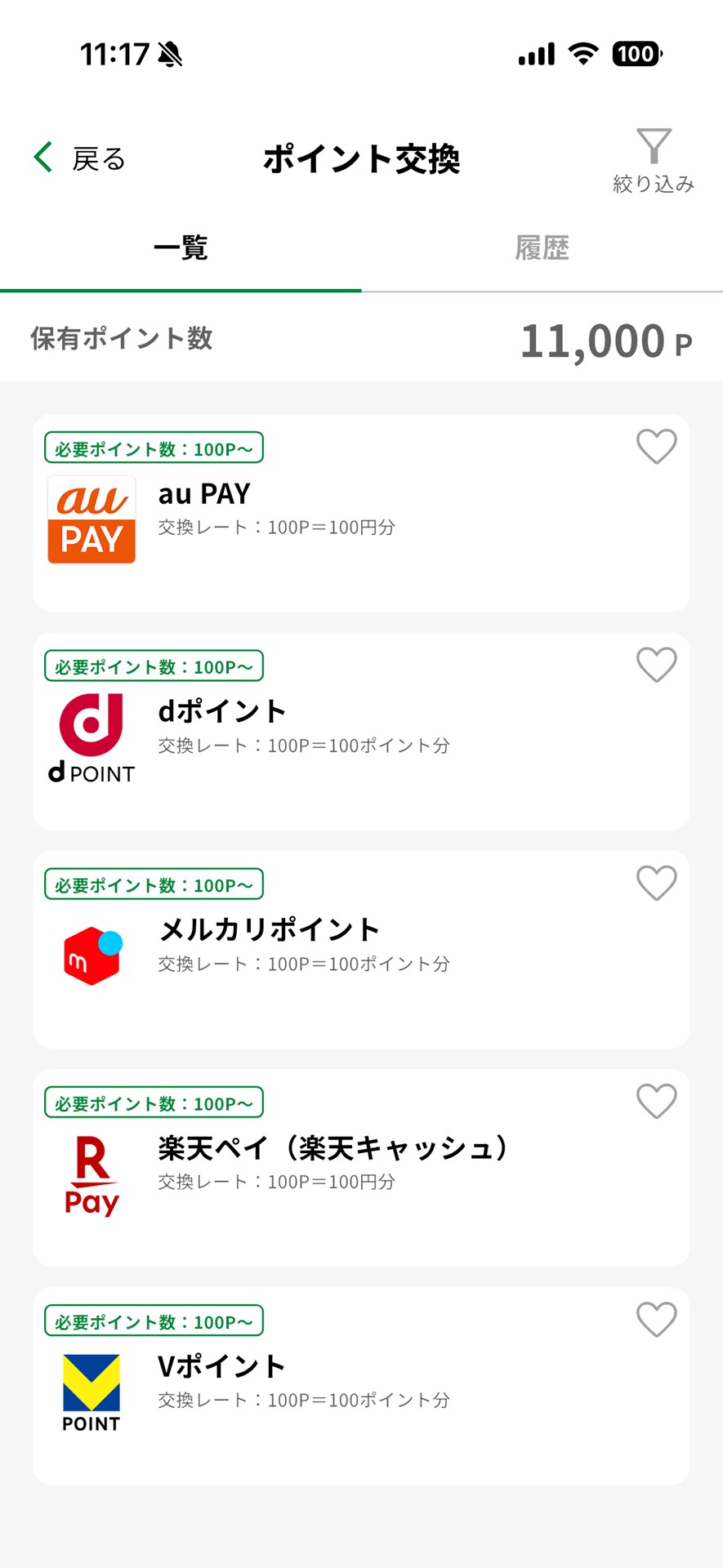 選べるポイントの交換先は5種類。ただし、どれも東京アプリをインストールしたiPhoneにはインストールされていない