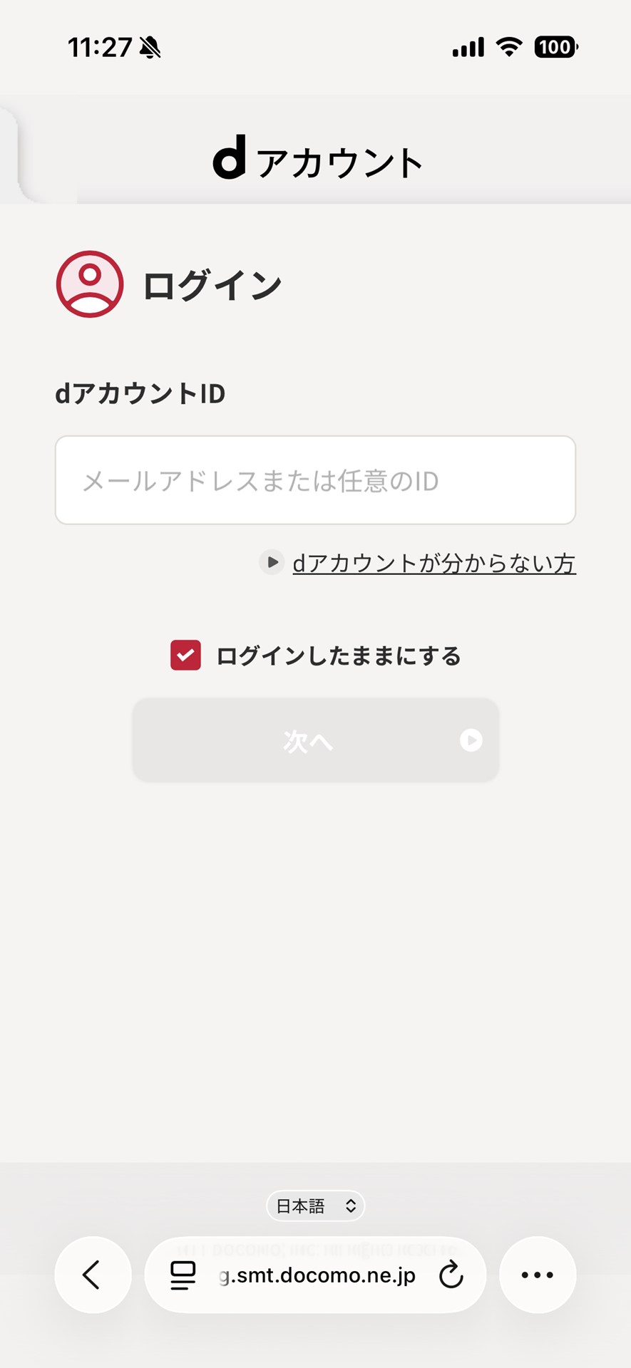 dポイントを選択して「交換する」ボタンを押すとWebブラウザに遷移してdアカウントへのログイン画面が表示される