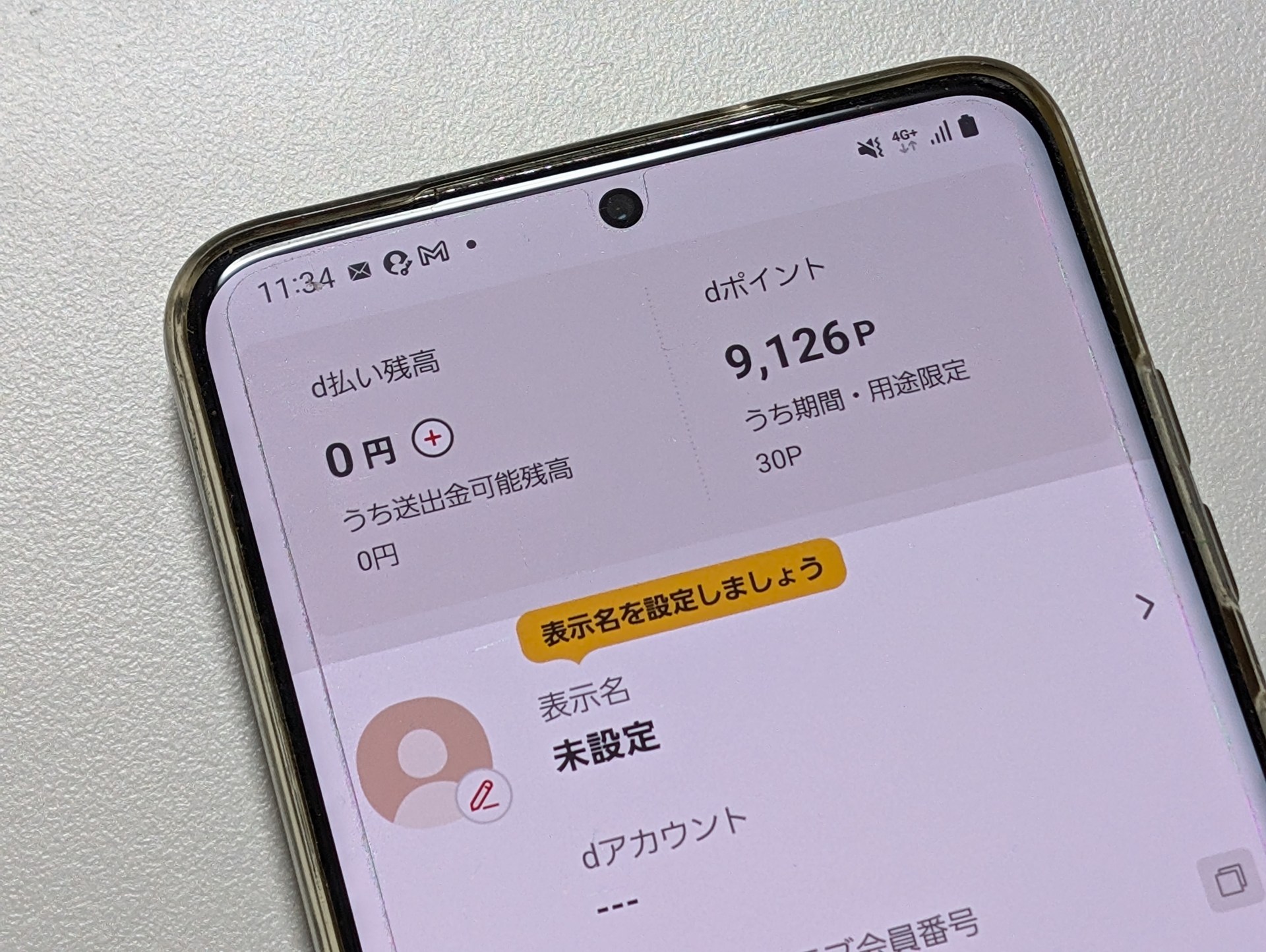 ポイント交換前のdポイント残高。iPhone側でdアカウントにログインした後に撮影したが、ログアウト状態になっている点に注目