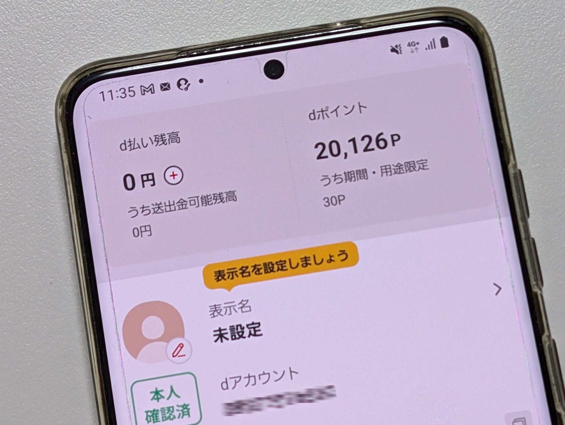 ポイント交換直後のdポイント残高。ちょうど1万1000ポイントが加算されたことが分かる
