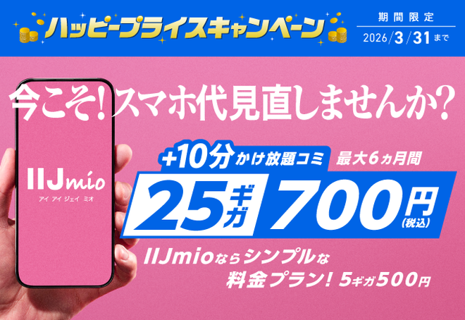 	https://www.iijmio.jp/campaign/mio.html?cptype=simcp&sim=large&utm_source=k-taiwatch&utm_medium=tie_up_editorial&utm_campaign=20260219