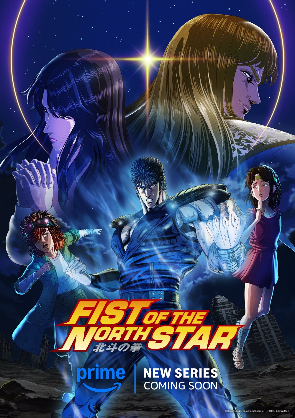「北斗の拳 -FIST OF THE NORTH STAR-」、武論尊・原哲夫／コアミックス、「北斗の拳」製作委員会